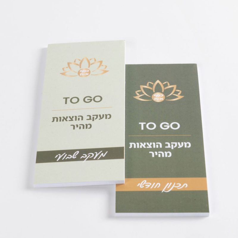 ערכת פנקסים בסיסית