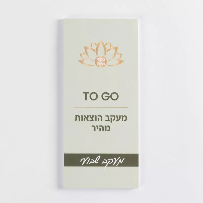 פנקס מעקב שבועי-כסף א-ת